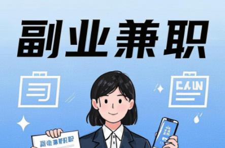 江山在手机上可以做哪些副业赚钱？