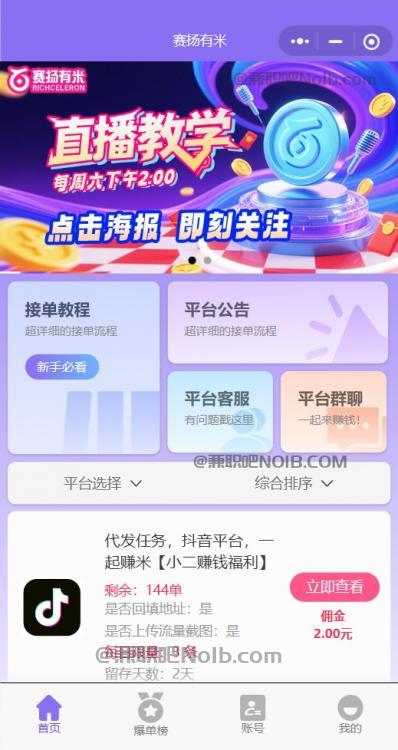 江山【赛扬有米】宝妈学生居家线上视频代发兼职平台,0撸赚米项目 第2张 江山【赛扬有米】宝妈学生居家线上视频代发兼职平台,0撸赚米项目 第2张