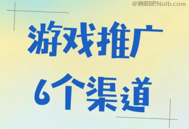 江山游戏推广赚佣金的平台有哪些