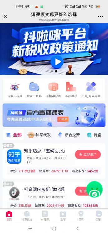 江山抖啦咪是什么平台-一个专注短视频流量变现的平台! 第3张 江山抖啦咪是什么平台-一个专注短视频流量变现的平台! 第3张